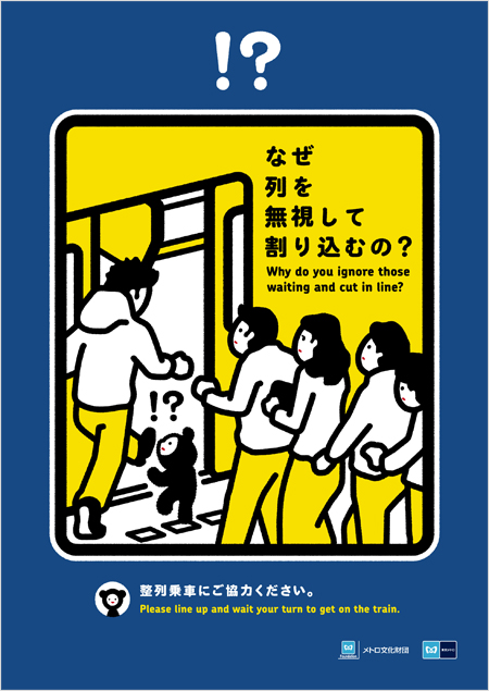 東京メトロマナーポスター カットハウススペース人形町 Cut House Space Ningyocho 理容 求人